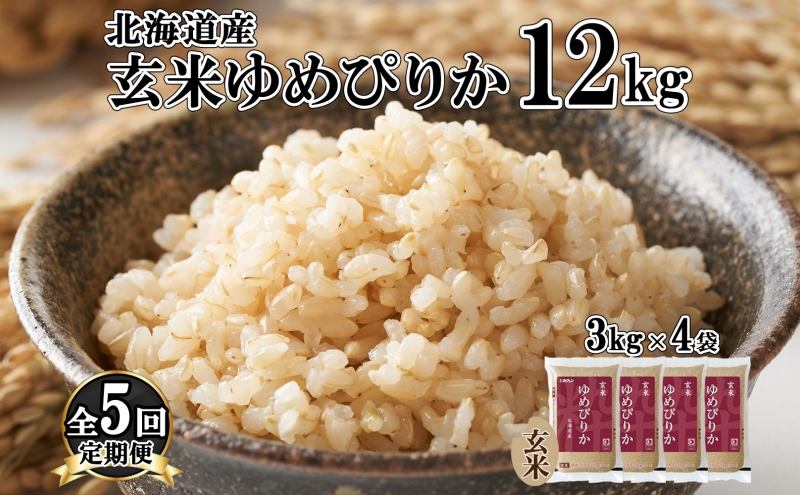 るく☆北海道産ゆめぴりか玄米20kg☆ 北海道産ゆめぴりか 5kg x 4袋