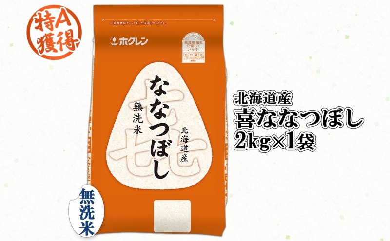 北海道産 ブランド米 MIX 約20キロ 精米済 北海道産 ゆめぴりか 精米 20kg 米 特A 獲得 白米 お取り寄せ