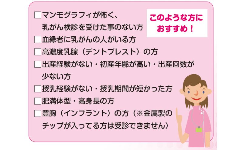 無痛MRI 乳がん検診（ドゥイブス・サーチ）2名様分 検査 女性 乳房 痛くない 見られない 触られない 撮影 若い ストレス 検査方法 