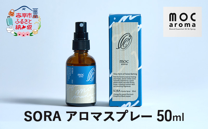 SORA アロマスプレー 50ml アロマグッズ フレッシュ フルーツ スパイス ブレンド リフレッシュ感 