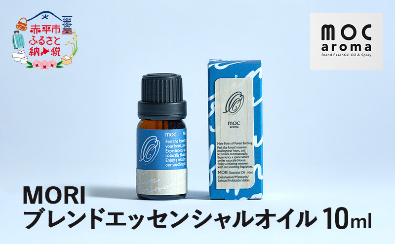 MORI ブレンドエッセンシャルオイル 10ml アロマグッズ 食べ過ぎサポート 消化不良サポート 清涼感 フルーツ精油ブレンド 爽快感 