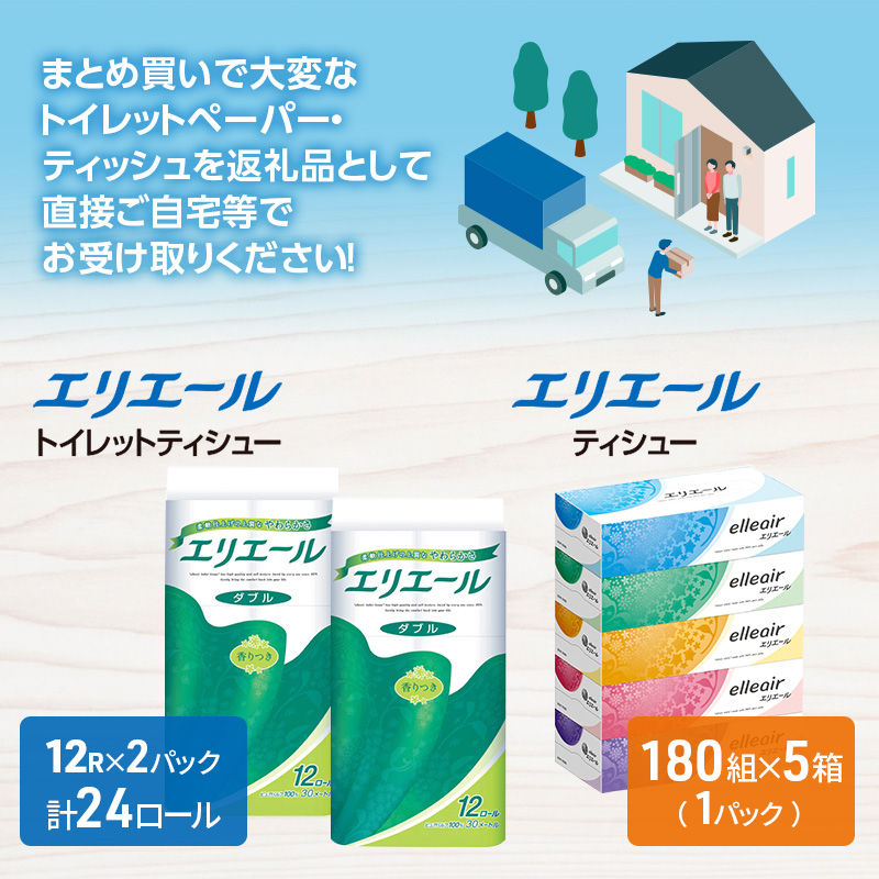 エリエール 収納に便利 コンパクト [アソートA] トイレットペーパー ティッシュ トイレ ボックスティッシュ ティッシュ まとめ買い ペーパー ひとり暮らし 紙 防災 常備品 備蓄品 消耗品 送料無料 北海道 赤平市 
