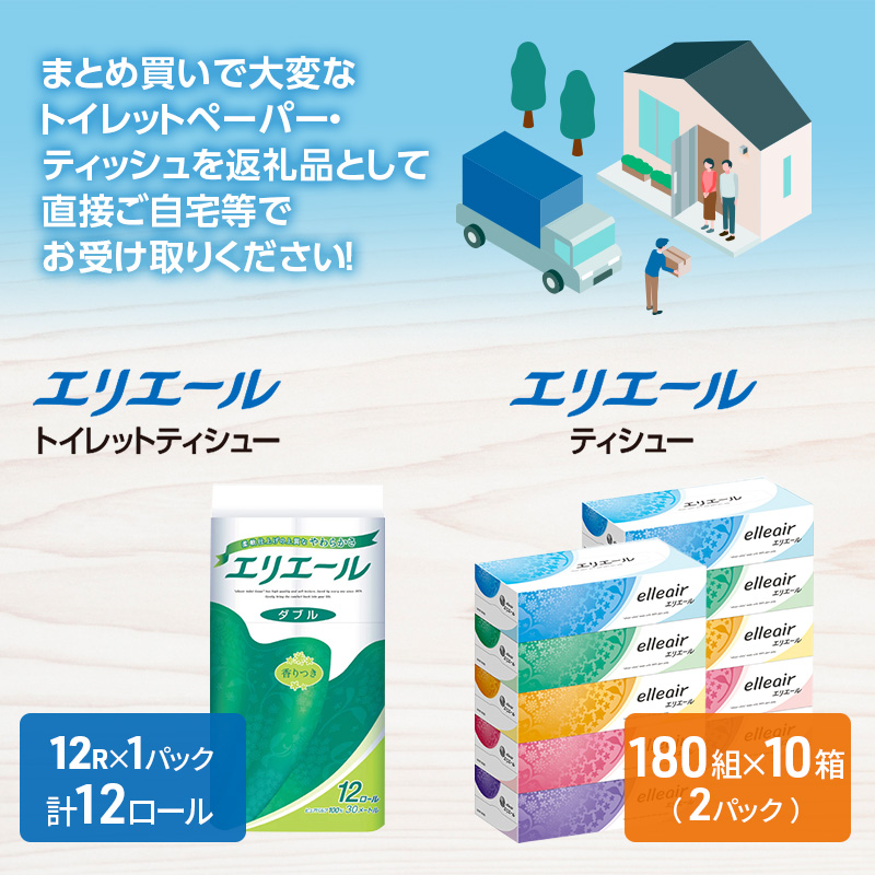エリエール 収納に便利 コンパクト 〈アソート〉 トイレットペーパー ティッシュ トイレ ボックスティッシュ まとめ買い ペーパー ひとり暮らし 紙 防災 常備品 備蓄品 消耗品 備蓄 日用品 生活必需品 定番