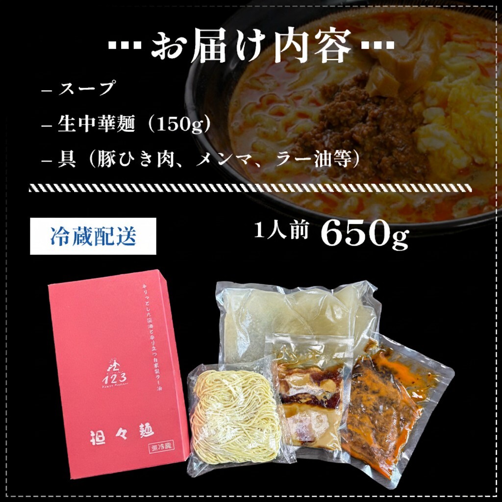 ローカルで大人気なお店の担々麺（元祖・醤油×ゴマ・1人前）(ラーメン) 麺類 タンタンメン 