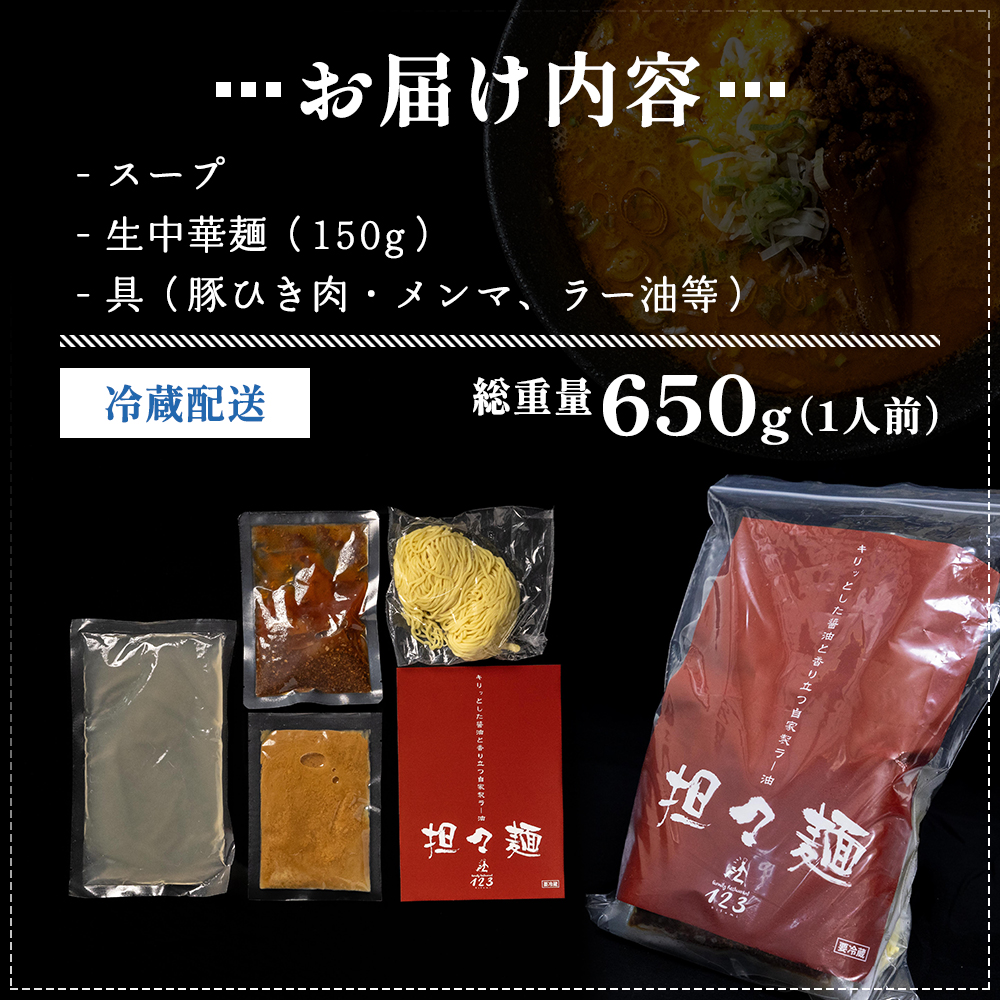 秋田県にかほ市のふるさと納税 ローカルで大人気なお店の担々麺（元祖・醤油×ゴマ・1人前）(ラーメン) 麺類 タンタンメン