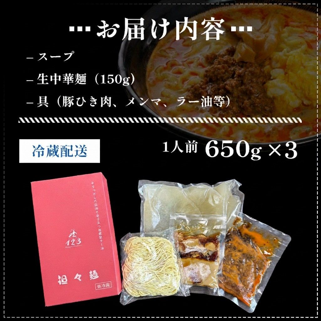 《3人前》地域で大人気なお店の元祖担々麺（3人前 小分け 醤油ベース ラーメン 生麺） 麺類 ゴマ 具材付き 