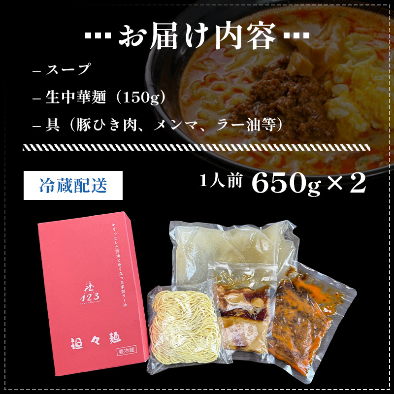 《定期便》2人前×3ヶ月 地域で大人気なお店の元祖担々麺（2人前 小分け 醤油ベース ラーメン 生麺） 麺類 食べ比べ 