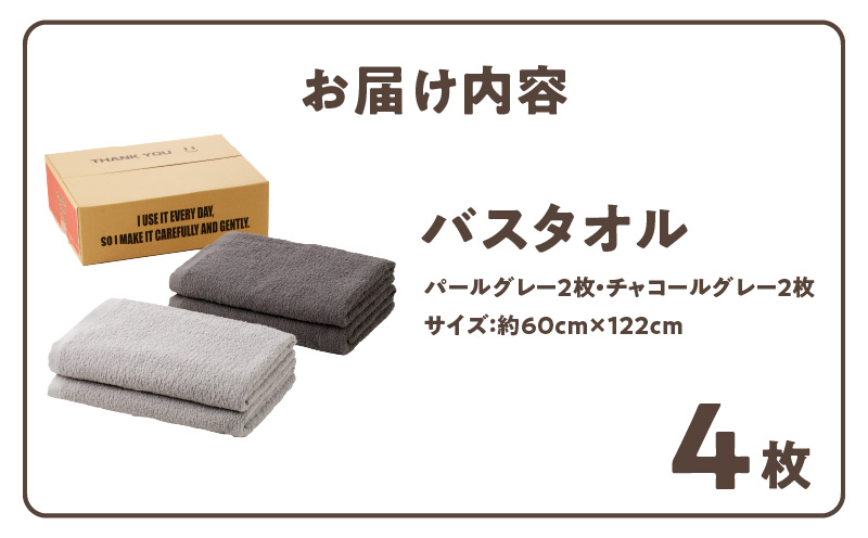 大阪府泉佐野市のふるさと納税 ナチュレル 泉州バスタオル４枚（グレー系）限定セット G1536