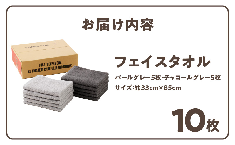 大阪府泉佐野市のふるさと納税 【TVで紹介！】ナチュレル 贅沢フェイスタオル 10枚（グレー系）【泉州タオル 国産 吸水 普段使い 無地 シンプル 日用品 家族 ファミリー】 010B666