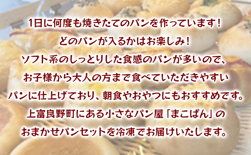 おまかせ パン 13個 セット 北海道上富良野町 | 北海道上富良野町