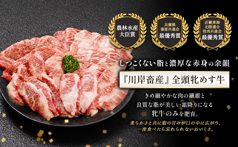 【最短7日以内発送】 神戸ビーフ 神戸牛 牝 上カルビ 焼肉 300g 川岸畜産 冷凍 肉 牛肉 すぐ届く お肉 和牛 食材 グルメ ブランド牛 日本産 国産 夕飯 晩御飯 夜ごはん 