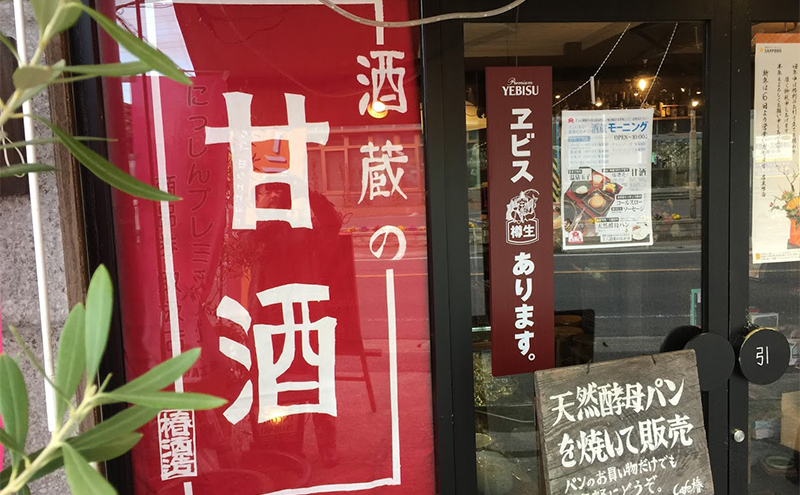 毎日健康！酒造用研き米のみで造った贅沢な純米甘酒8パックセット 