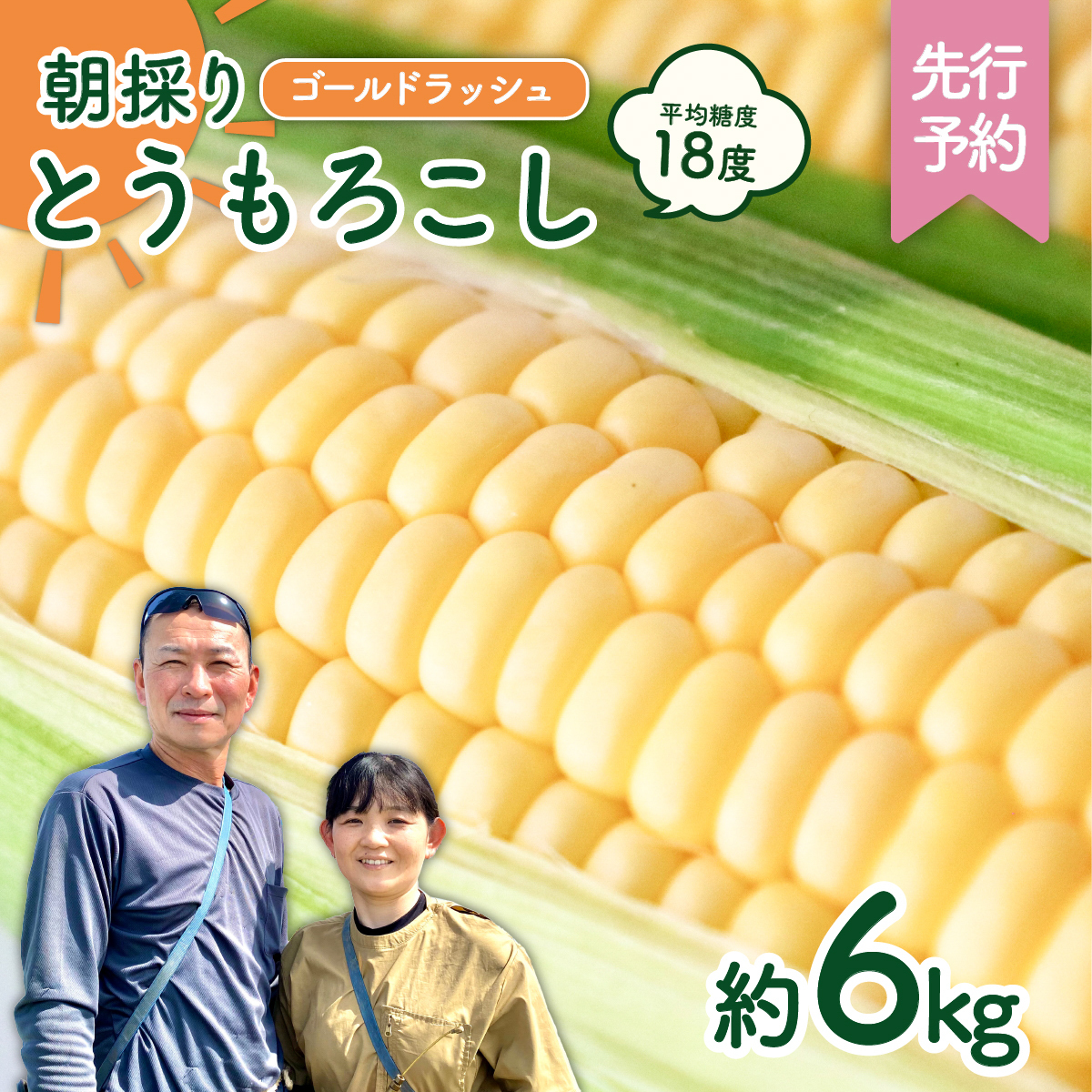 あさひさま専用！二箱。順次発送！朝採り　とうもろこし　ゴールドラッシュ終了間近！ あさひさま専用！二箱。順次発送！朝採り とうもろこし ゴールド