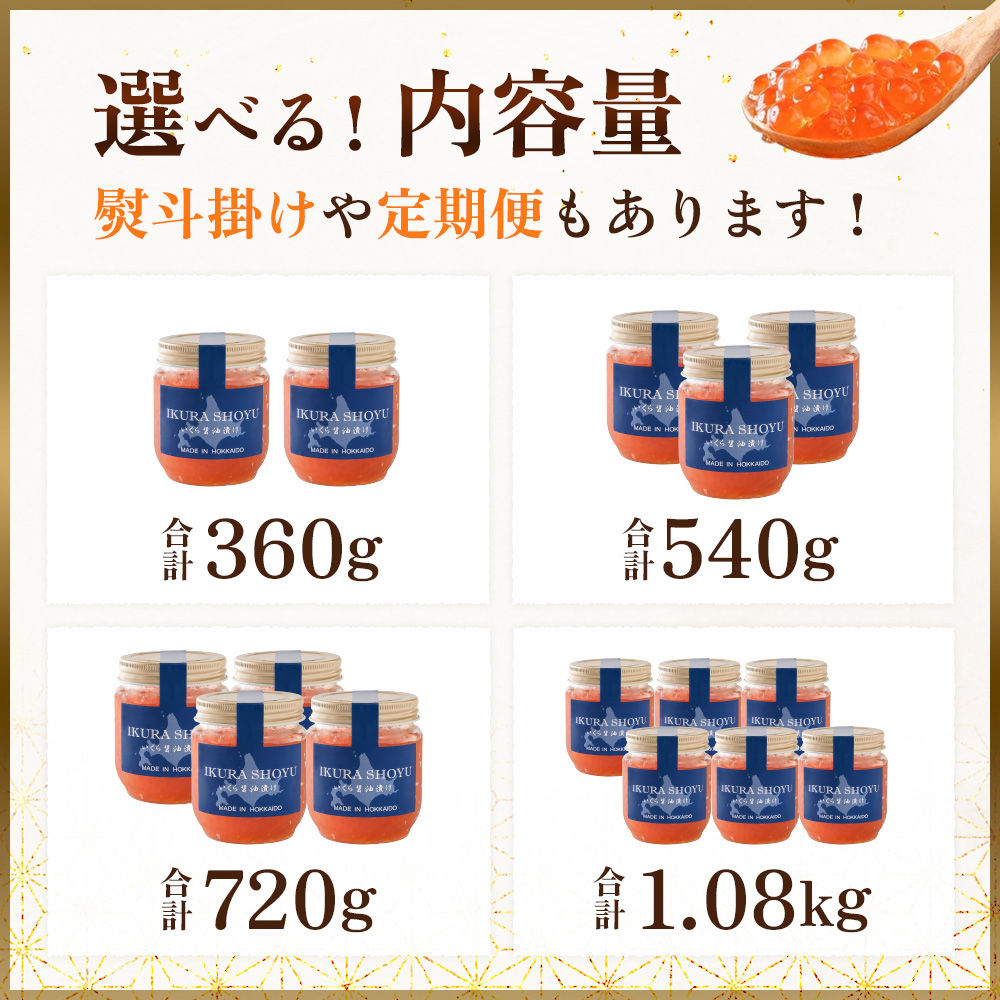 北海道羽幌町のふるさと納税 ★入金後順次発送！2025年新物★ 北海道産 天然秋鮭 いくら醤油漬け360g(180g×2)【0215801】