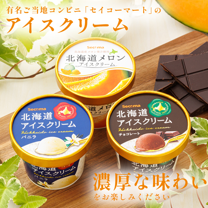 北海道羽幌町のふるさと納税 【Secoma】北海道アイスクリーム（メロン12個セット）【01102】