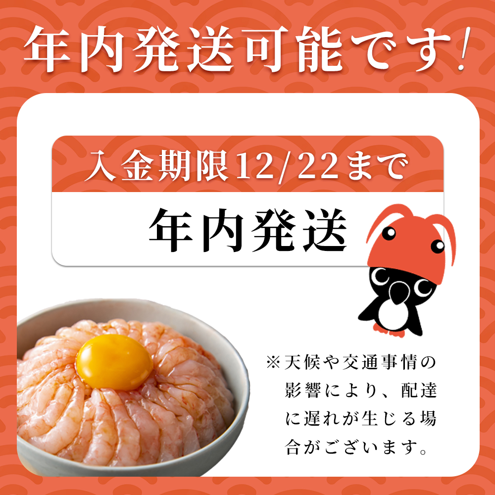 北海道羽幌町のふるさと納税 《12月22日までのご入金で年内発送！》お刺身用甘えび（500g）・味付けかずのこ（140g×2パック）セット【05117】