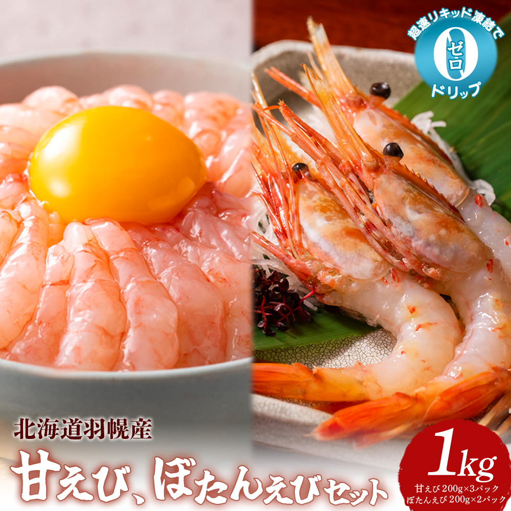 超速リキッド凍結でドリップゼロ！北海道羽幌