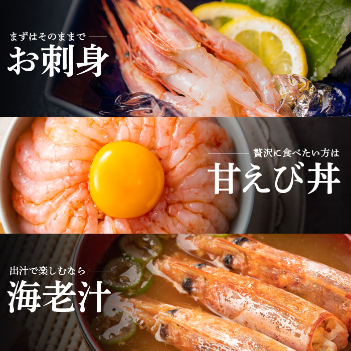 北海道羽幌町のふるさと納税 超速リキッド凍結でドリップゼロ！北海道羽幌産生鮮甘えび 600g（200g×3パック）【0312101】