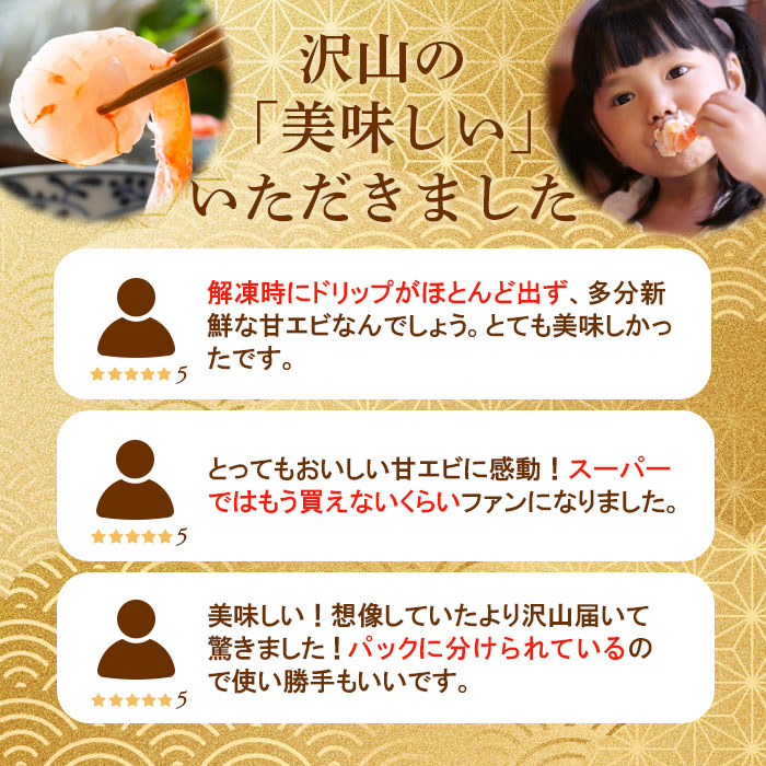 北海道羽幌町のふるさと納税 超速リキッド凍結でドリップゼロ！北海道羽幌産生鮮甘えび 600g（200g×3パック）【0312101】