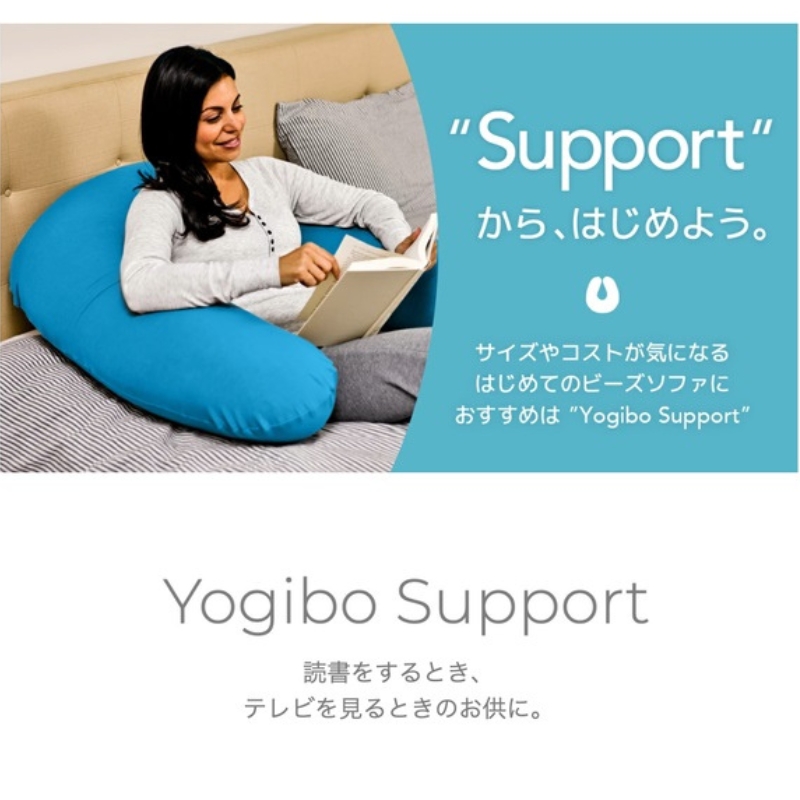 ヨギボー　サポート　肘あて 公式】Yogibo Support（サポート） | Yogibo公式オンラインストア