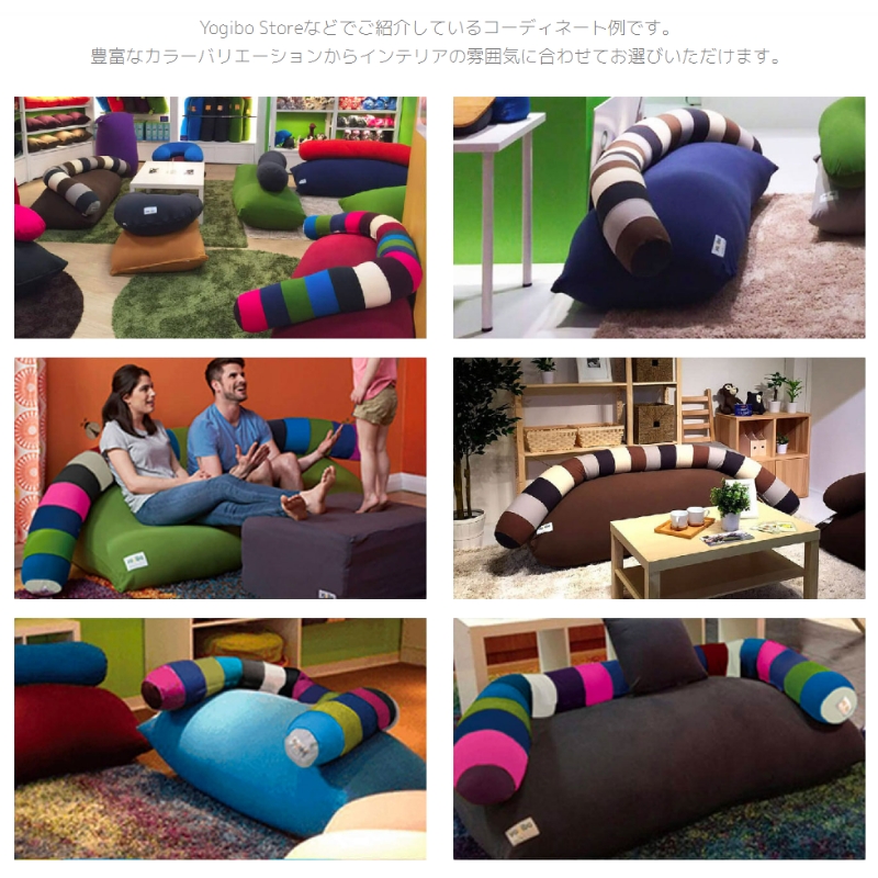 値下中　Yogibo　ヨギボー　キャタピラークッション 特別寄附額 ヨギボー Yogibo Caterpillar Roll Long ( ヨギボー