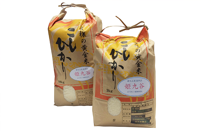 石川県産コシヒカリ（姫九谷) 5kg お米 精米 こしひかり 