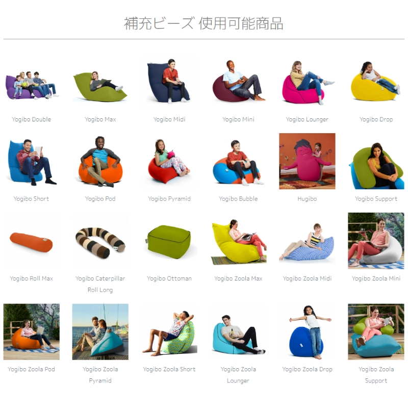【中古】Yogibo ヨギボー 補充用ビーズ 約2.7kg 公式】Yogibo専用 補充ビーズ | Yogibo公式オンラインストア