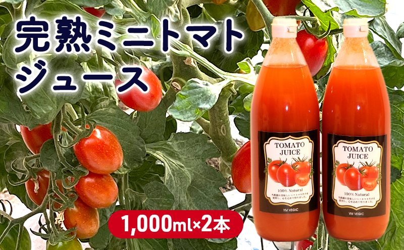 特価 完熟 トマトジュース 1000ml✖️12本 Amazon | 有機家 特選 自然栽培トマトジュース 1000ml×12本
