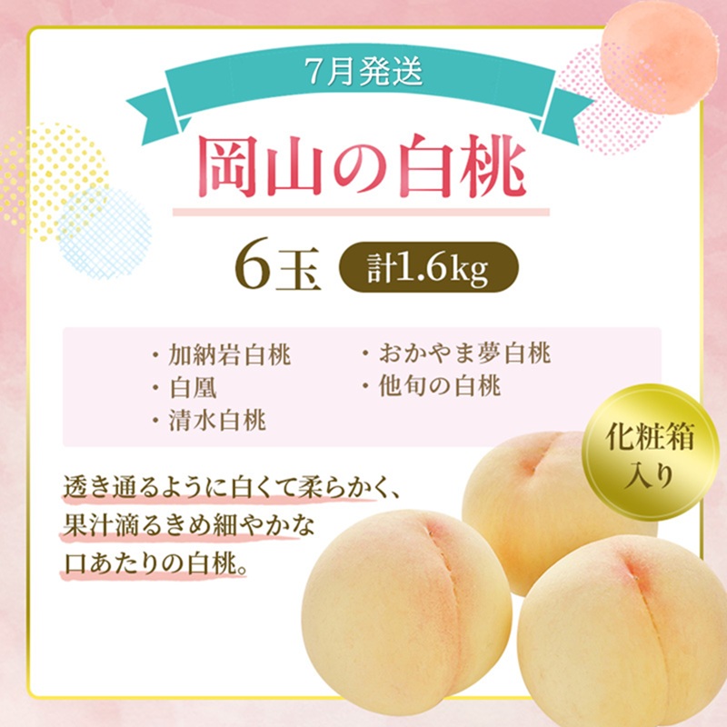 桃 定期便 2026年 先行予約 岡山 の 桃 食べ比べ 3回コース もも モモ 岡山県産 国産 フルーツ 果物 ギフト 食べ物 食品 デザート 食後 果汁 きめ細やか やわらかい 岡山の果物 