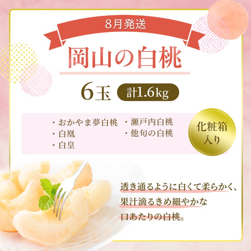 桃 定期便 2026年 先行予約 岡山 の 桃 食べ比べ 3回コース もも モモ 岡山県産 国産 フルーツ 果物 ギフト 食べ物 食品 デザート 食後 果汁 きめ細やか やわらかい 岡山の果物 
