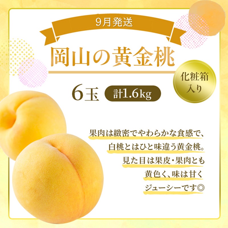 桃 定期便 2026年 先行予約 岡山 の 桃 食べ比べ 3回コース もも モモ 岡山県産 国産 フルーツ 果物 ギフト 食べ物 食品 デザート 食後 果汁 きめ細やか やわらかい 岡山の果物 
