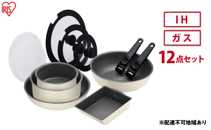 フライパン ダイヤモンドコートパン マーブル 12点 セット アイボリー アイリスオーヤマ IH ガス フライパン鍋セット 炒め鍋 26cm 鍋 卵焼き 卵焼き器 エッグパン 蓋 取っ手 取っ手が取れる 調理器具 DCI-T12S アイリス 宮城 宮城県 大河原町