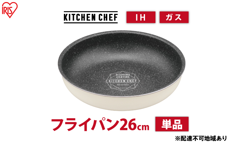 フライパン ih対応 ダイヤモンドコートパン IHフライパン26cm DCI-T26F アイボリー アイリスオーヤマ ih ガス火対応 取っ手が取れる お皿 おしゃれ かわいい 新生活 単品 