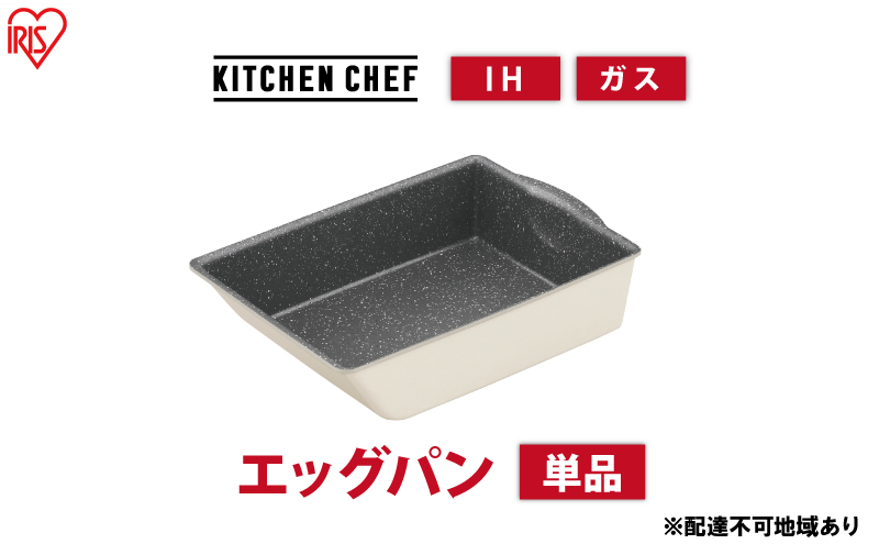 【宮城県大河原町】フライパン ih対応 卵焼き ダイヤモンドコートパン IHエッグパン DCI-TE アイボリー アイリスオーヤマ ih ガス火対応 取っ手が取れる お皿 おしゃれ かわいい 新生活 単品
