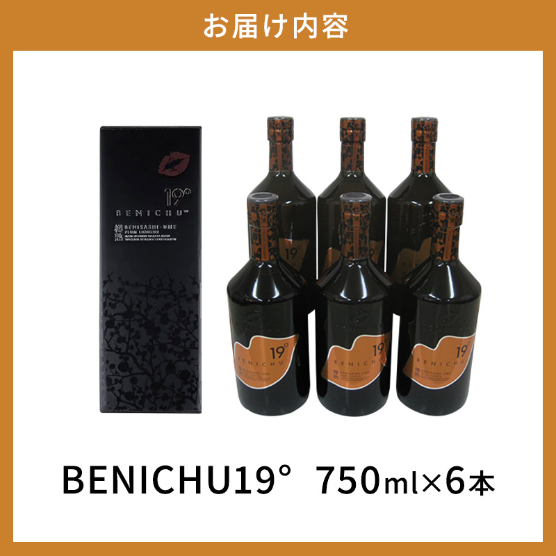 若狭の樽熟成梅酒BENICHU19°（750ml×6本） お酒 洋酒 リキュール 