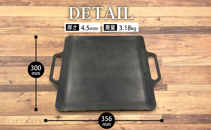 黒皮鉄板 まどか鉄板6号45