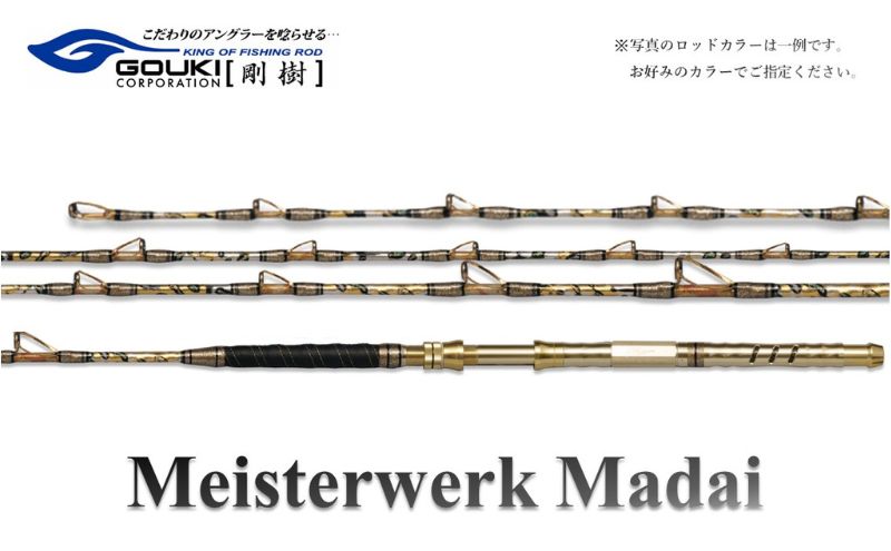 剛樹 マイスタヴェルクマダイ （MTW MD T1 235） 235cm ウェイト負荷20-80号 釣り 釣具 釣竿 ロッド 雑貨 釣り用品 釣り道具 趣味 ワイドレンジ設計 フィッシング 