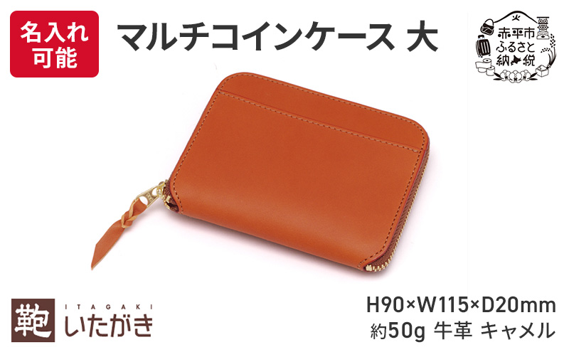 マルチコインケース 大 キャメル いたがき ファッション小物 小銭入れ カード お札 コンパクト 財布 仕切り 平ポケット シンプル 