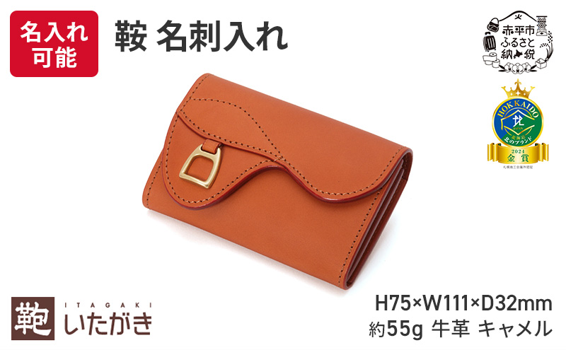 鞍 名刺入れ キャメル いたがき ファッション小物 ファッション
