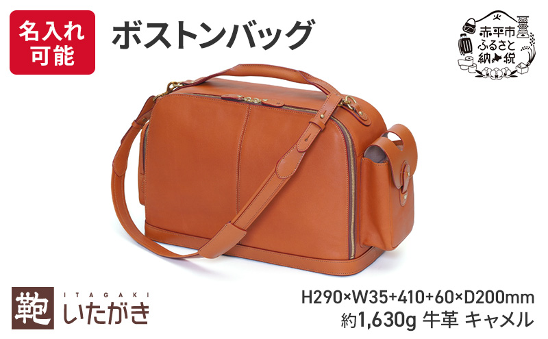 【北海道赤平市】ボストンバッグ キャメル いたがき ファッション カバン ファッション小物 安定感 旅行 ショルダー付属