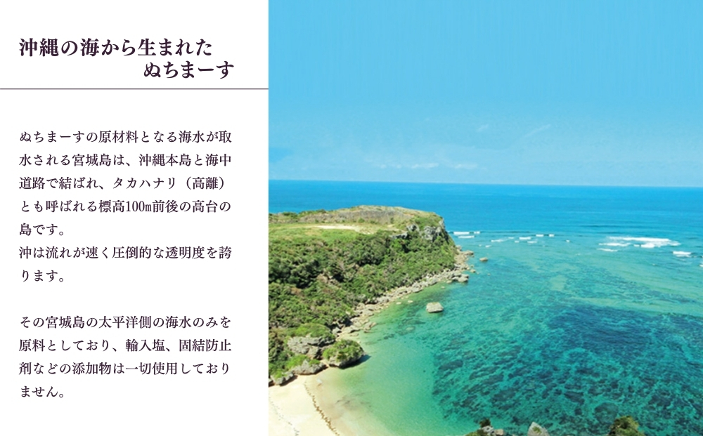 ［ぬちまーす］調味料6点セット