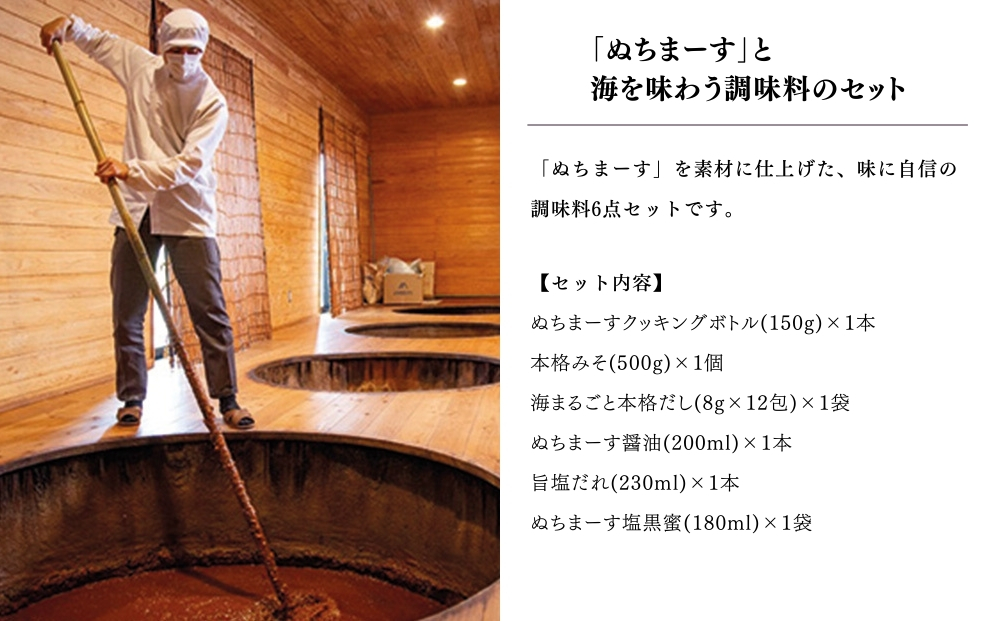 ［ぬちまーす］調味料6点セット