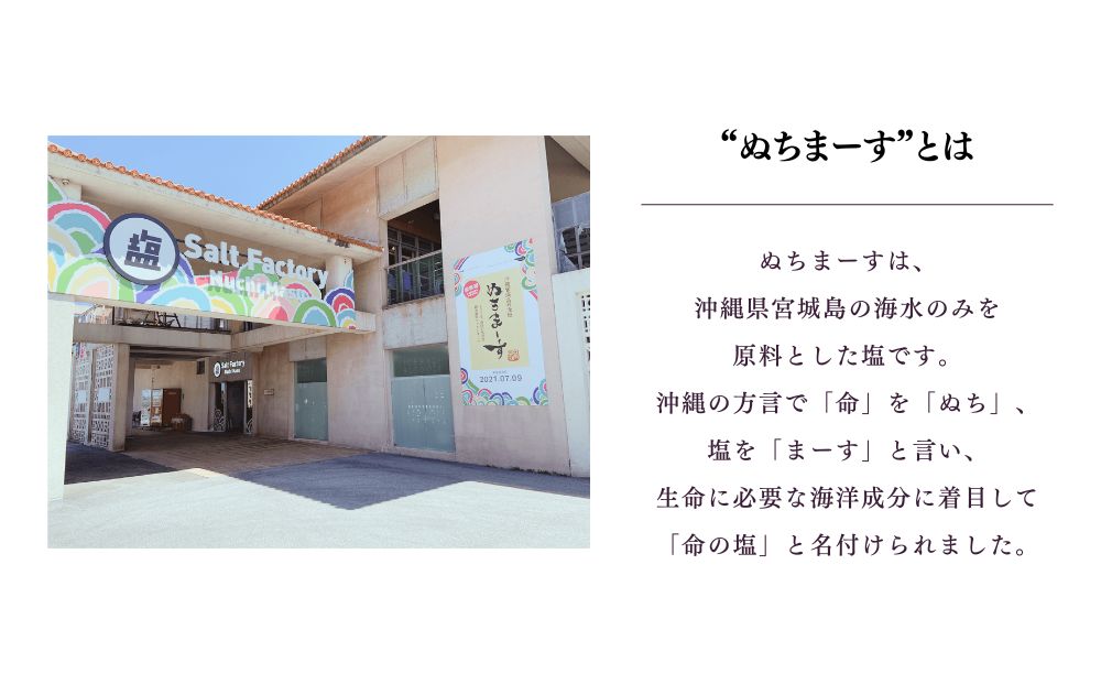 ［ぬちまーす］調味料6点セット