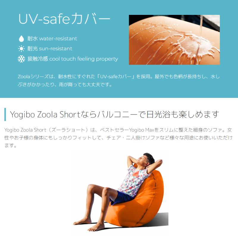 特別寄附額 Yogibo Zoola Short ( ヨギボー ズーラ ショート