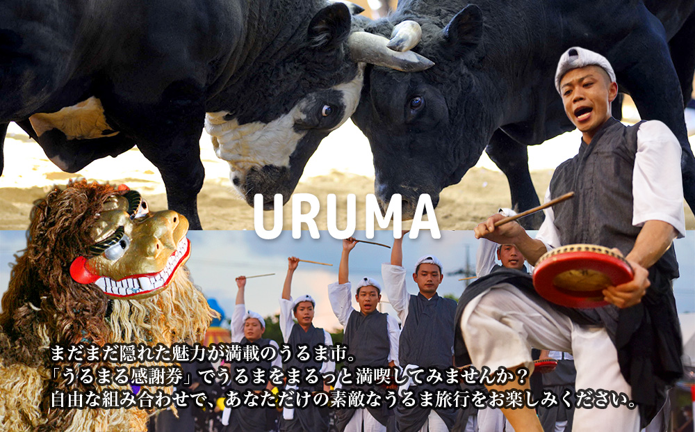 うるまる感謝券　30000円分