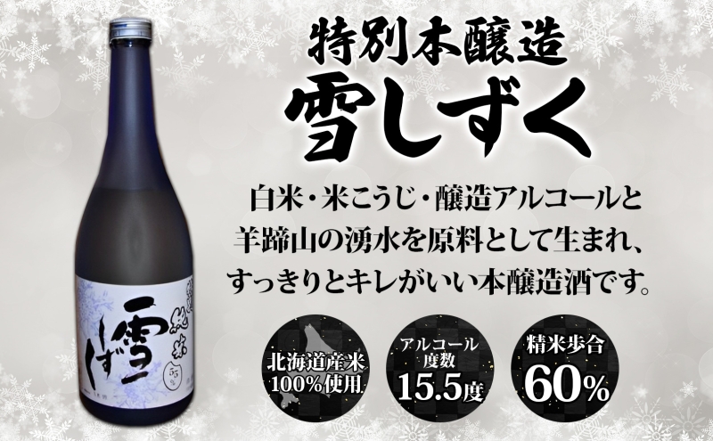 北海道倶知安町のふるさと納税 北海道 珈琲焼酎 ＆ 特別本醸造 雪しずく セット 各1本 720ml お酒 日本酒 焼酎 コーヒー焼酎 本醸造 地酒 飲み比べ グルメ お取り寄せ ギフト お中元 お歳暮 二世古酒造 送料無料 ニセコ くっちゃん 倶知安