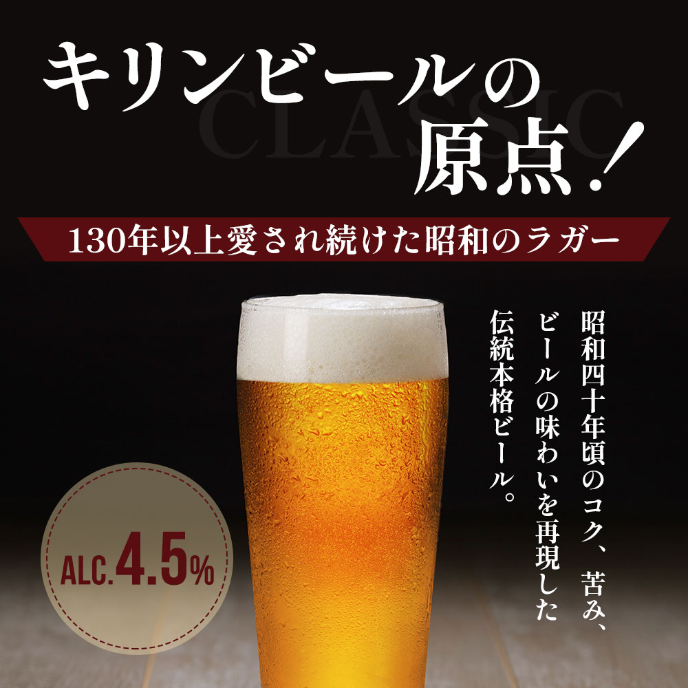 ビール キリン クラシックラガー 500ml 中瓶 12本 箱入 （ お酒