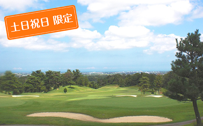 松風コース 土日 祝日限定 セルフプレーペアー招待券 ゴルフ場利用権 チケット 