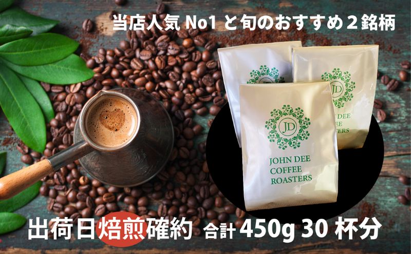 【中挽き】定期便【出荷日焙煎確約】オリジナルコーヒーシロップ2種（各300g）と店主が飲んで欲しい旬のコーヒー3銘柄（各150g）　合計450g 6ヶ月定期便中挽き（ペーパー用など）でお届け！ コーヒー豆 希釈用ドリンク 
