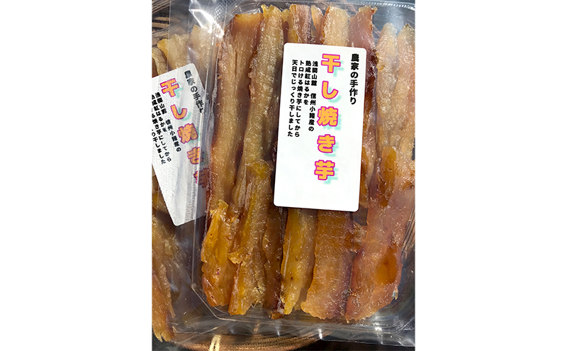 干し焼き芋　8袋入り 約1.4kg さつまいも 加工食品 乾物 野菜 サツマイモ ドライフルーツ 紅はるか スイーツ